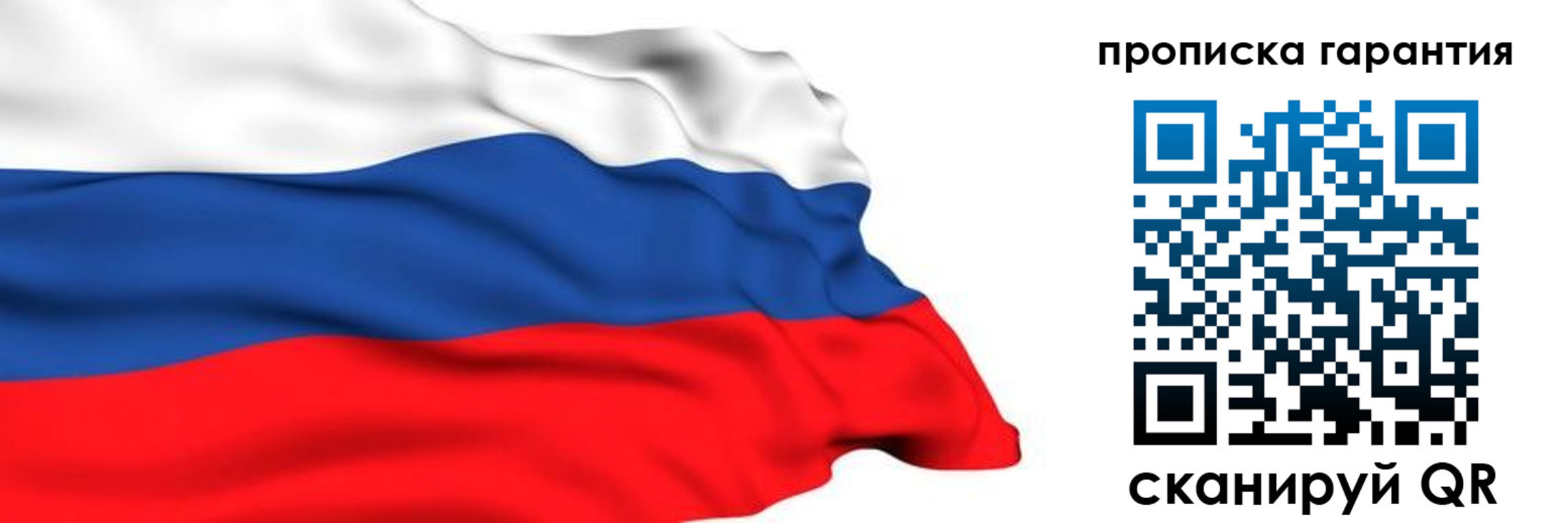 прописка гарантия в Уфе