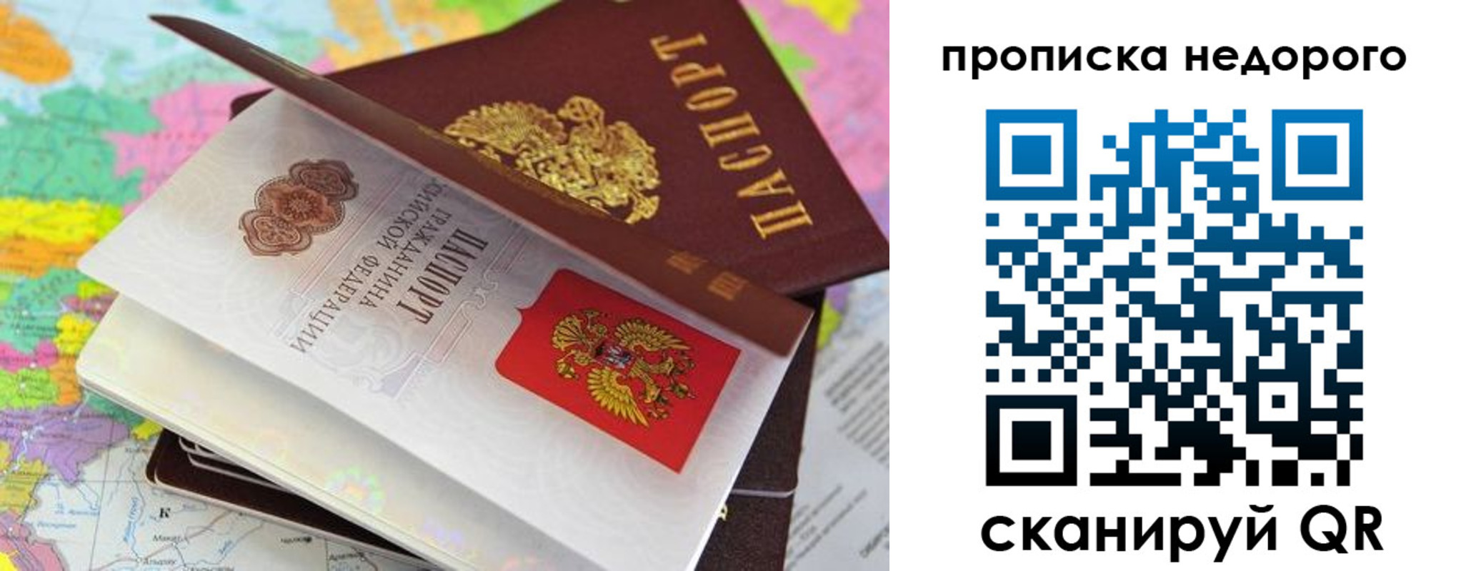 прописка регистрация в Уфе