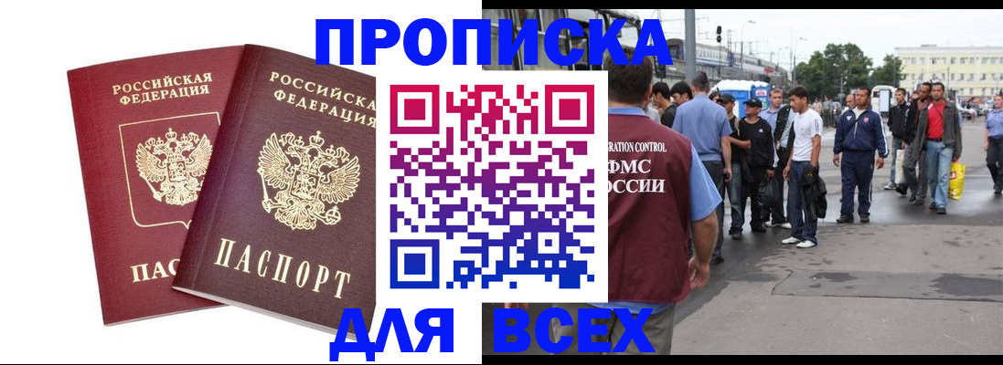 прописка в Уфе