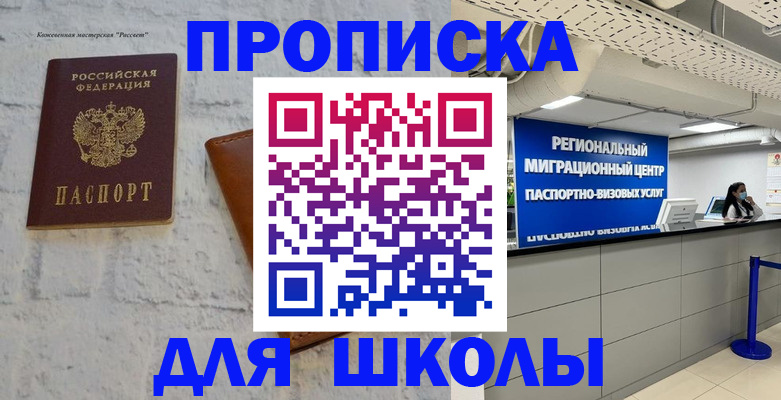временная регистрация для всех в Уфе