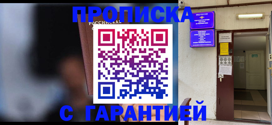 временная регистрация недорого в Уфе